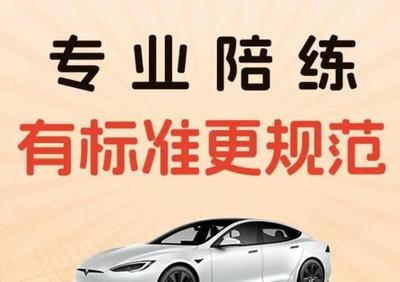 專業陪駕，安全啟程 華成汽車一對一駕培服務，技術嫻熟更靠譜